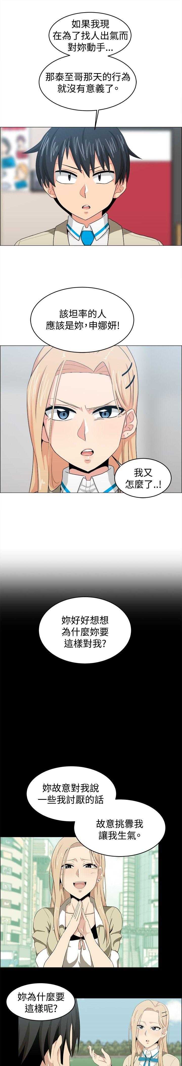 学姊！我真的不是萝莉控 第23話 第7页