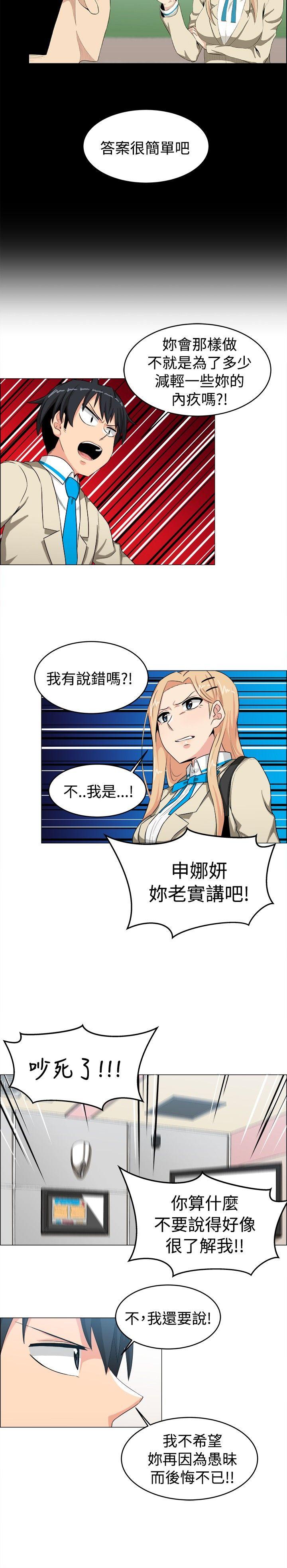 学姊！我真的不是萝莉控 第23話 第8页