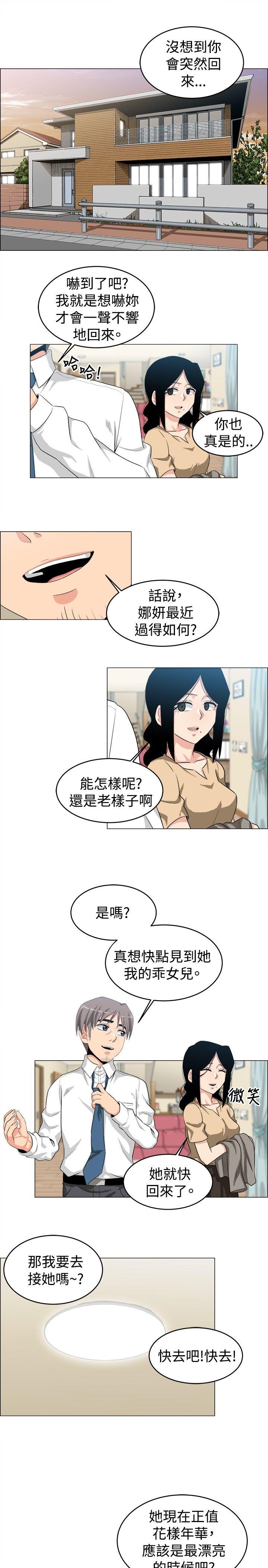 学姊！我真的不是萝莉控 第24話 第1页