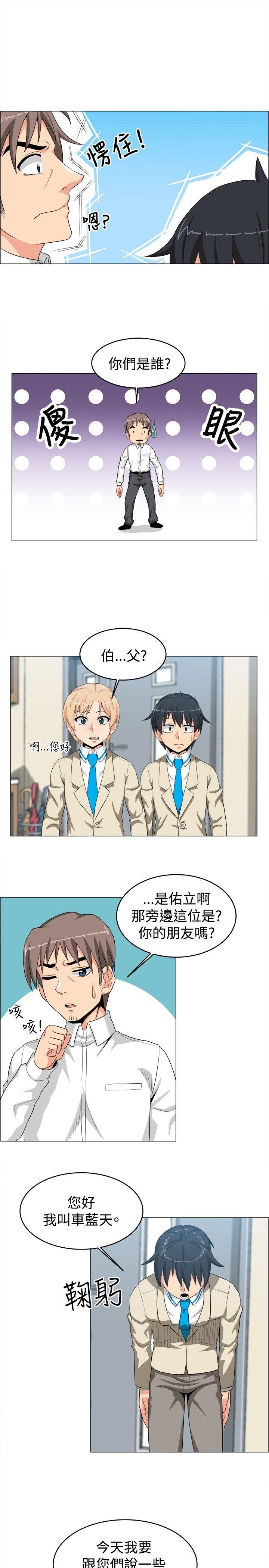 学姊！我真的不是萝莉控 第24話 第3页