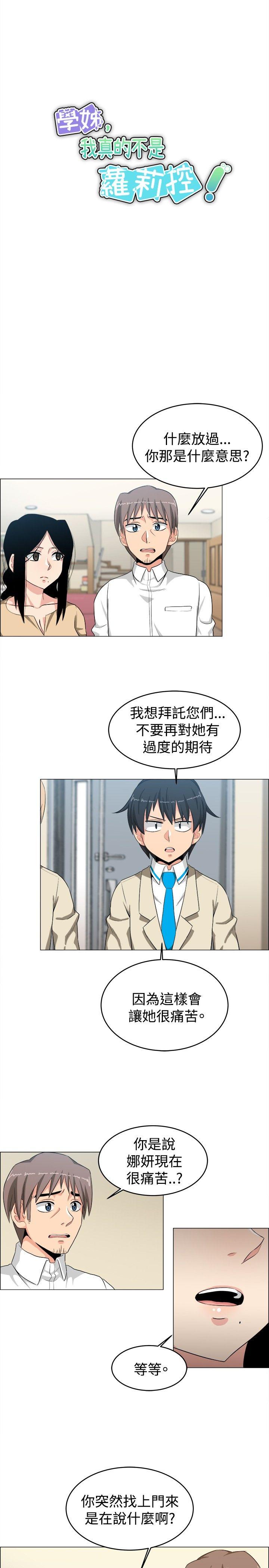 学姊！我真的不是萝莉控 第24話 第5页