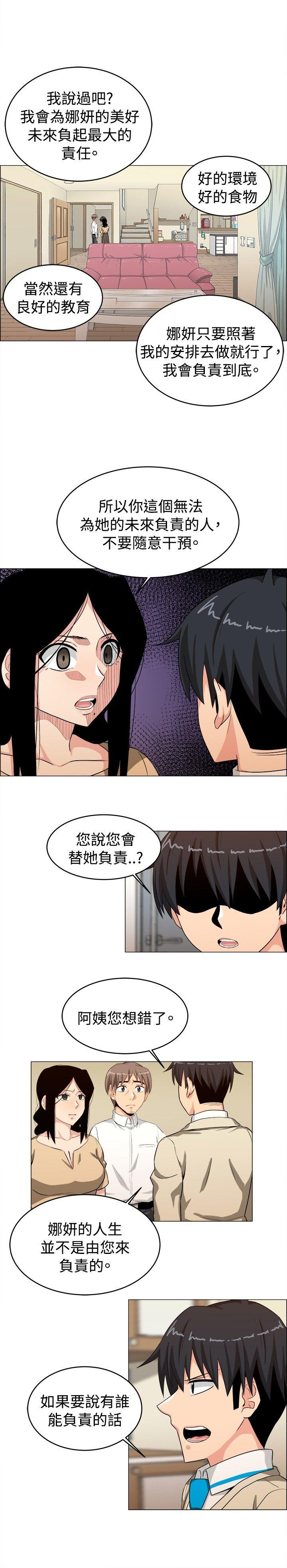 学姊！我真的不是萝莉控 第24話 第10页