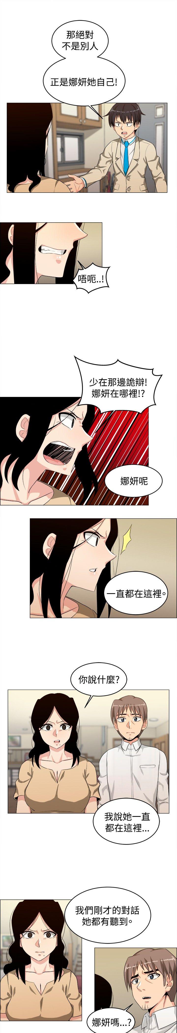 学姊！我真的不是萝莉控 第24話 第11页