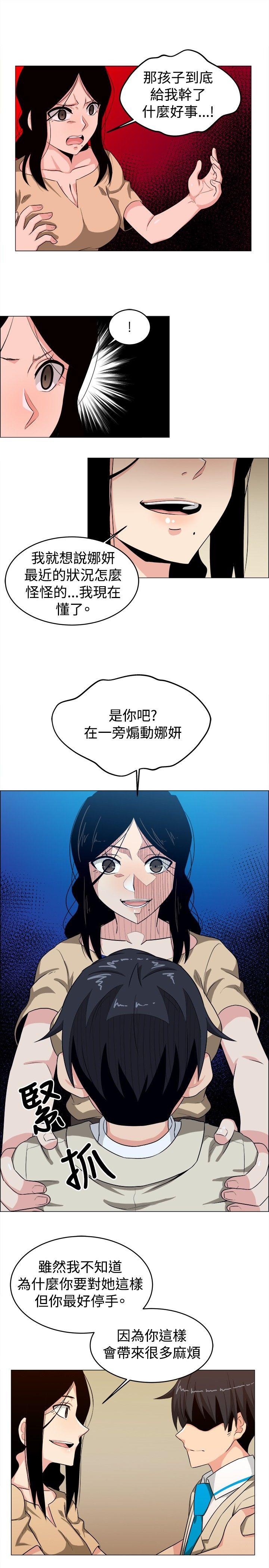 学姊！我真的不是萝莉控 第24話 第9页