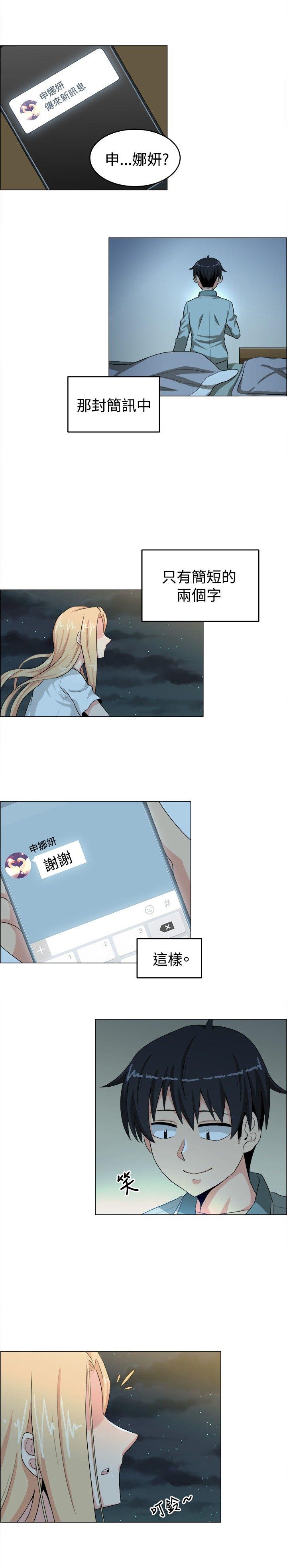 学姊！我真的不是萝莉控 第25話 第16页