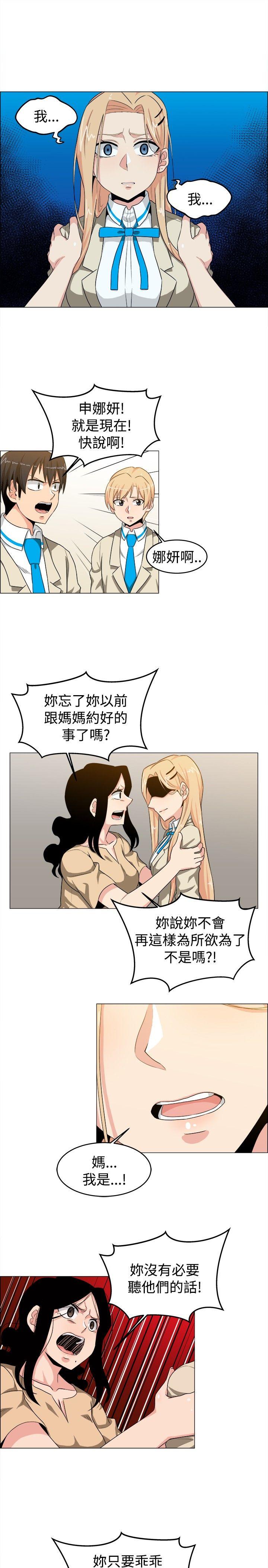 学姊！我真的不是萝莉控 第25話 第3页