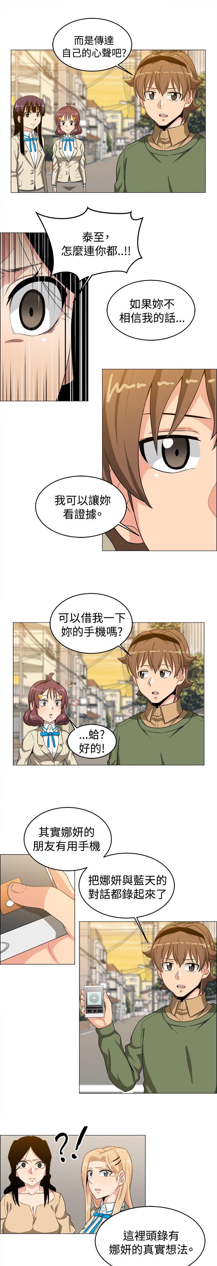 学姊！我真的不是萝莉控 第25話 第5页