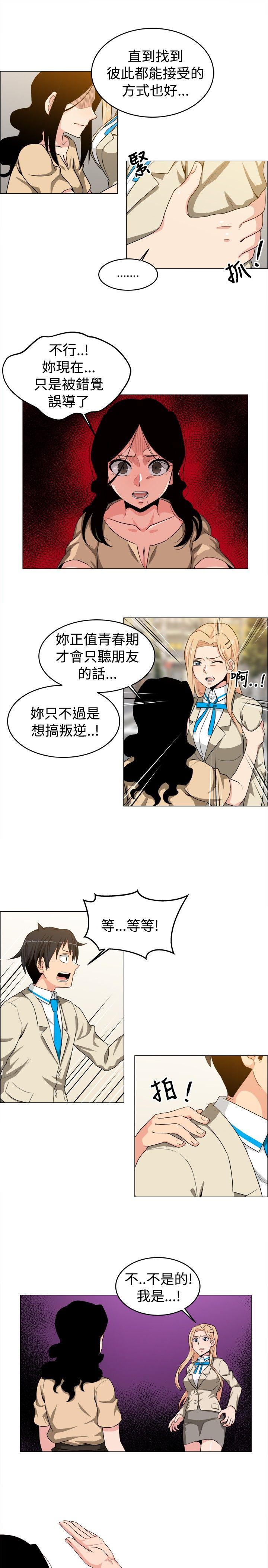 学姊！我真的不是萝莉控 第25話 第9页
