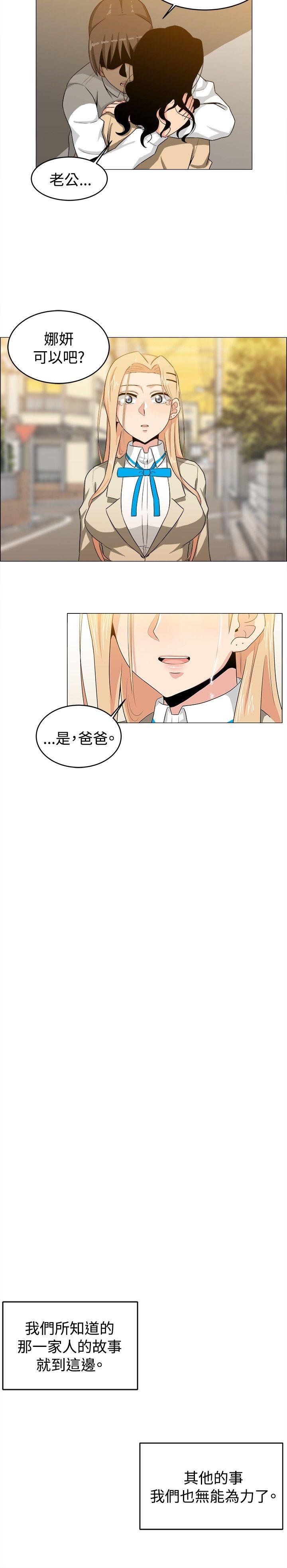 学姊！我真的不是萝莉控 第25話 第12页