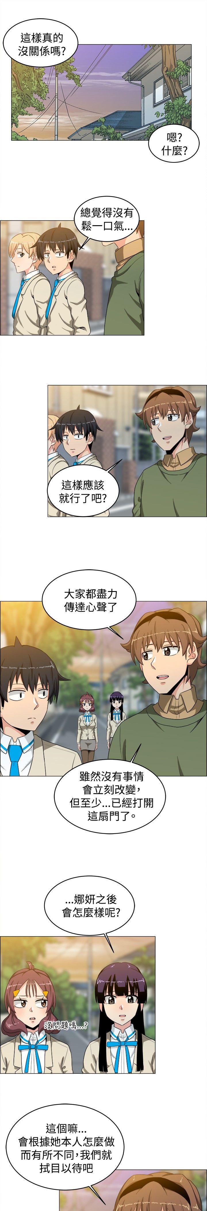 学姊！我真的不是萝莉控 第25話 第13页