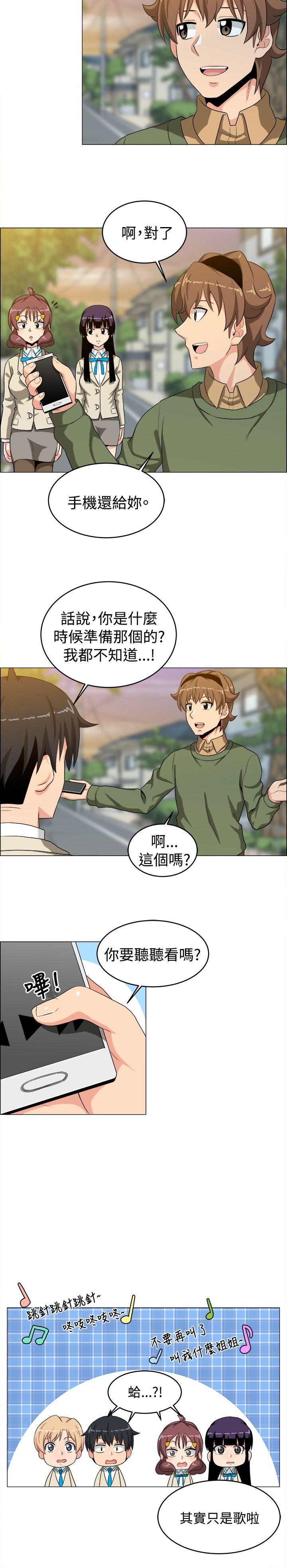 学姊！我真的不是萝莉控 第25話 第14页
