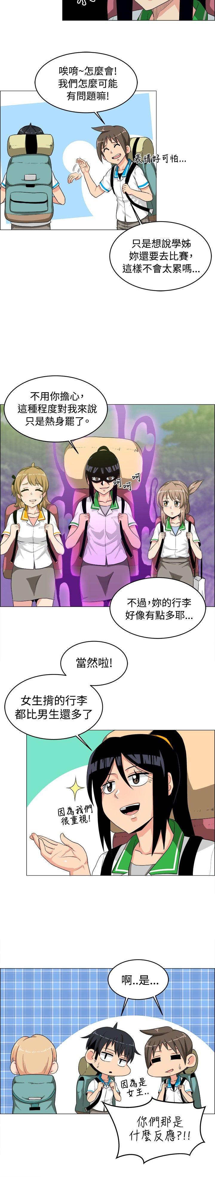学姊！我真的不是萝莉控 第26話 第2页