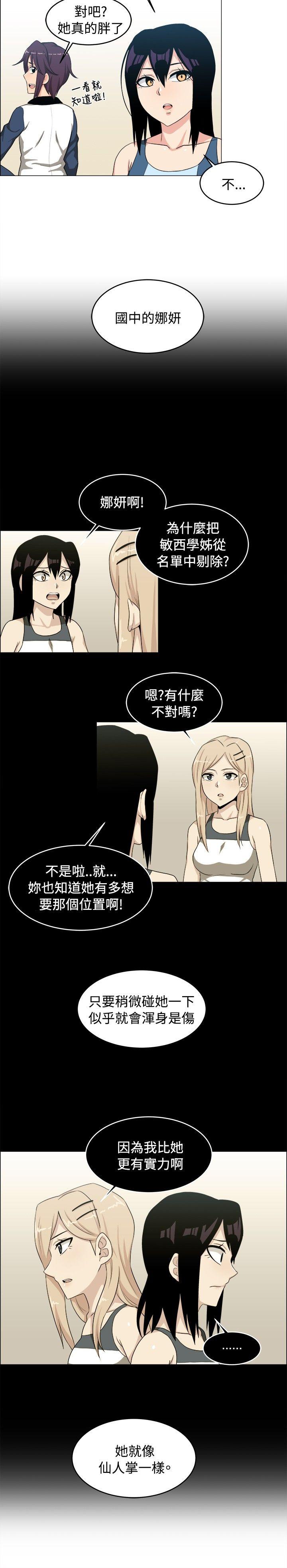 学姊！我真的不是萝莉控 第27話 第2页
