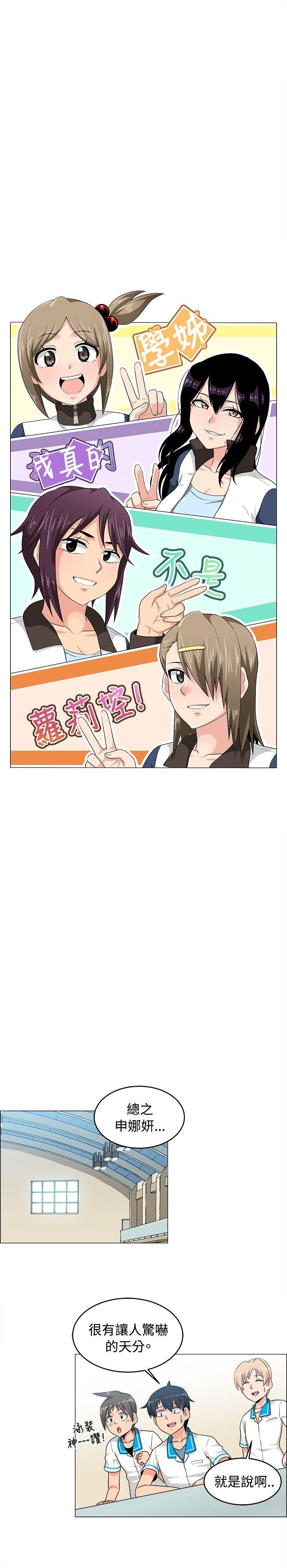学姊！我真的不是萝莉控 第27話 第4页