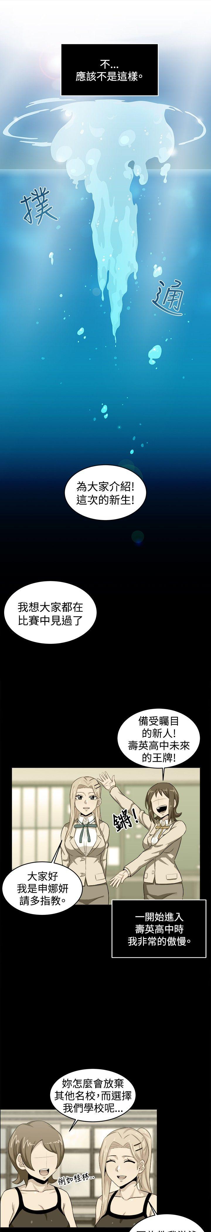 学姊！我真的不是萝莉控 第27話 第13页