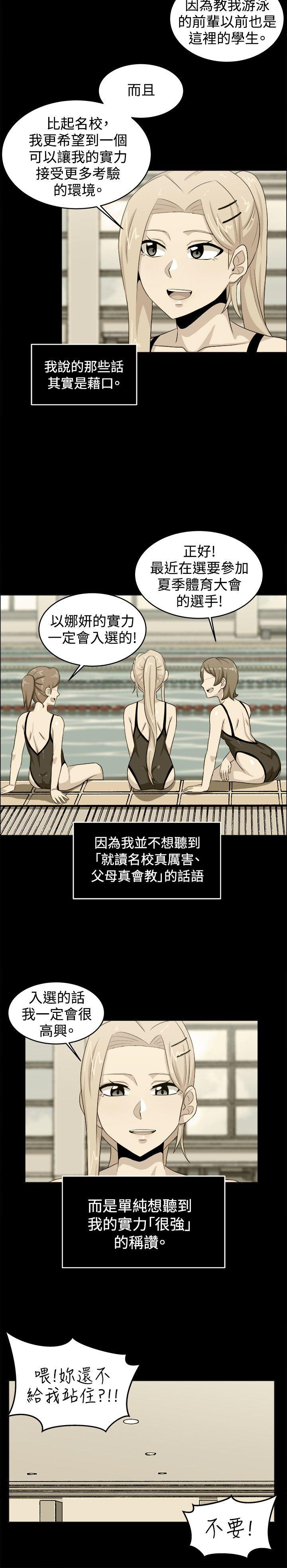 学姊！我真的不是萝莉控 第27話 第14页