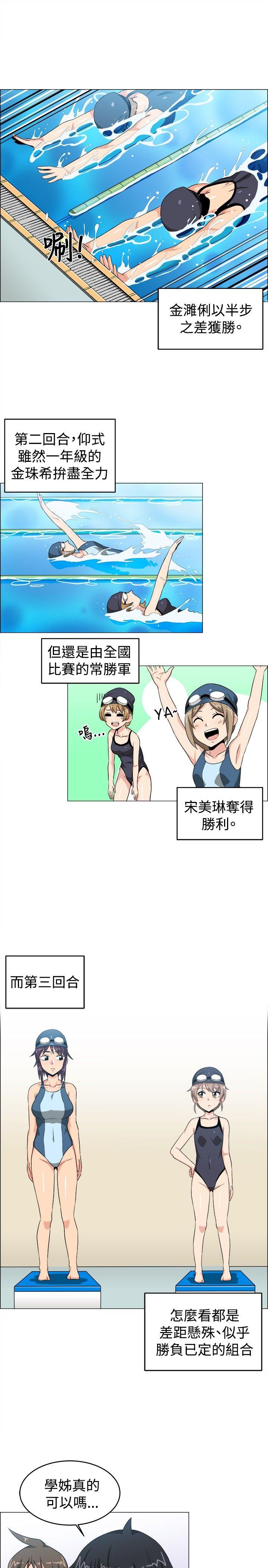 学姊！我真的不是萝莉控 第27話 第9页