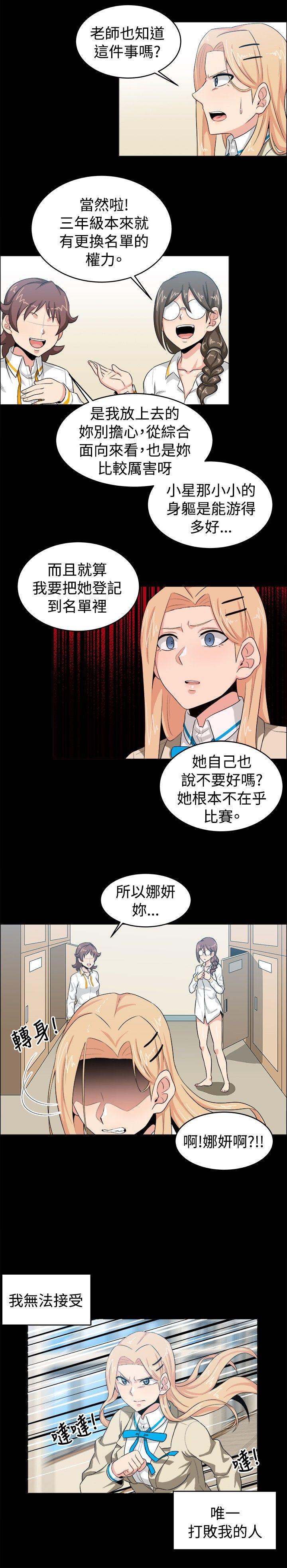 学姊！我真的不是萝莉控 第28話 第6页