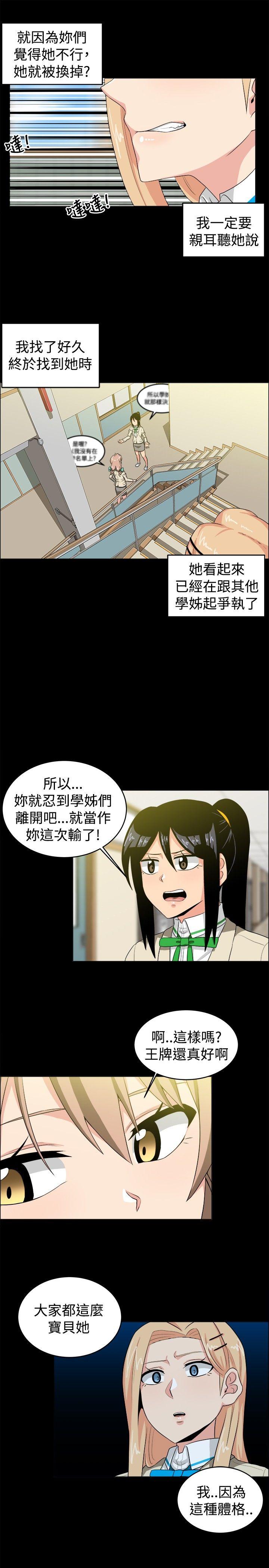 学姊！我真的不是萝莉控 第28話 第7页