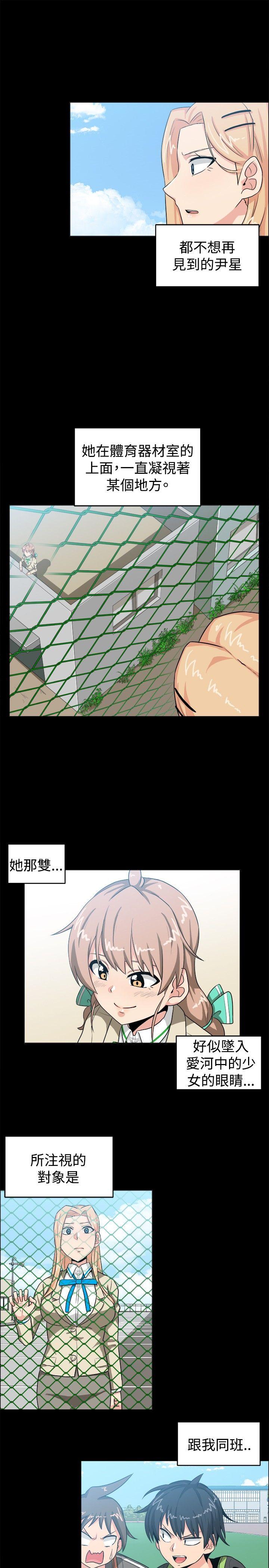 学姊！我真的不是萝莉控 第28話 第15页