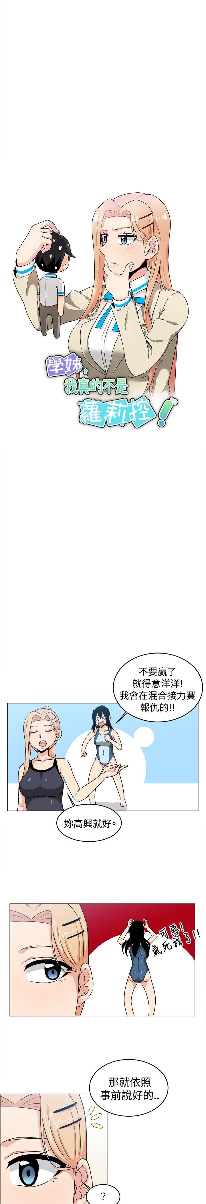 学姊！我真的不是萝莉控 第29話 第3页