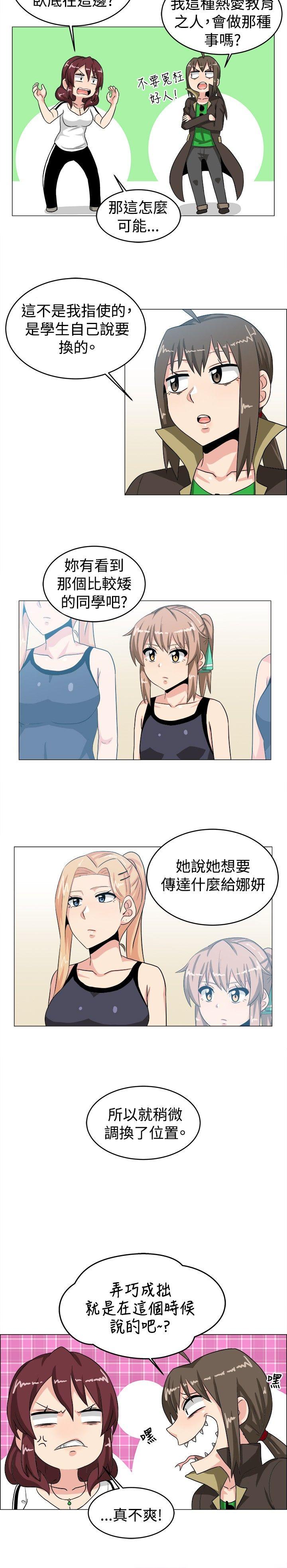 学姊！我真的不是萝莉控 第29話 第10页