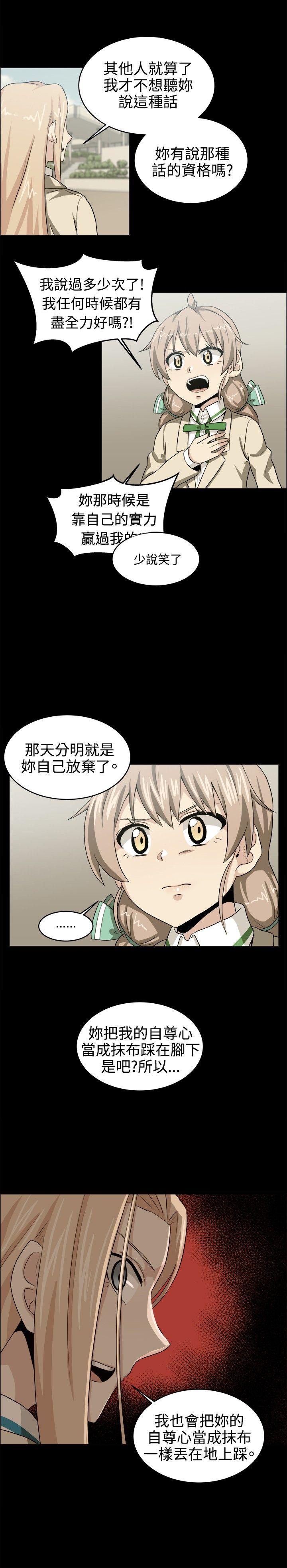 学姊！我真的不是萝莉控 第29話 第16页