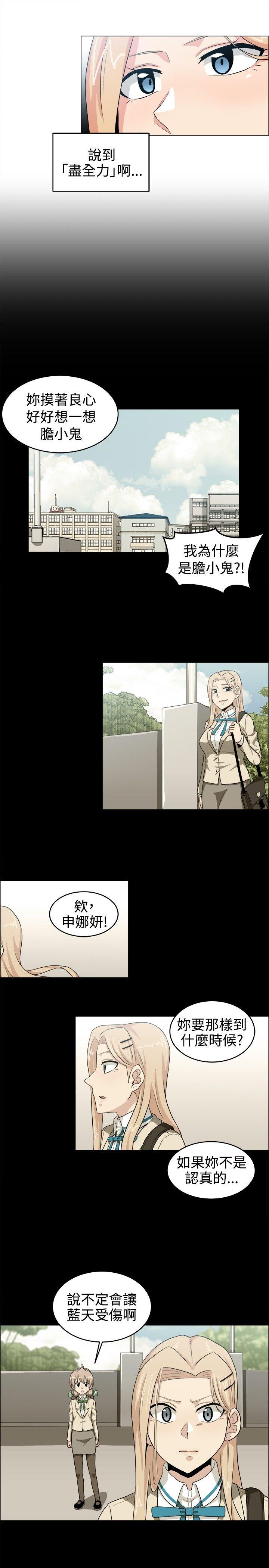 学姊！我真的不是萝莉控 第29話 第15页