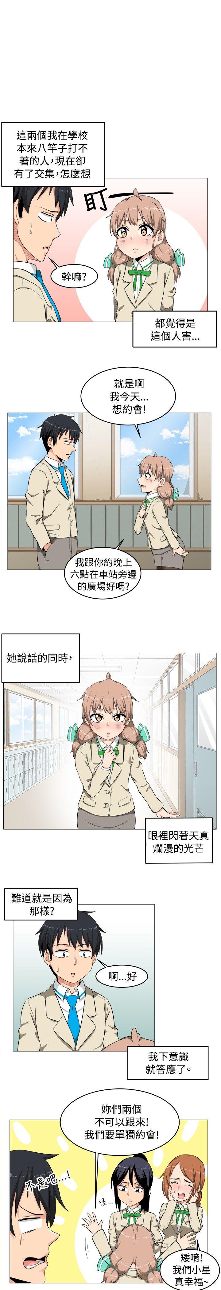学姊！我真的不是萝莉控 第2話 第13页