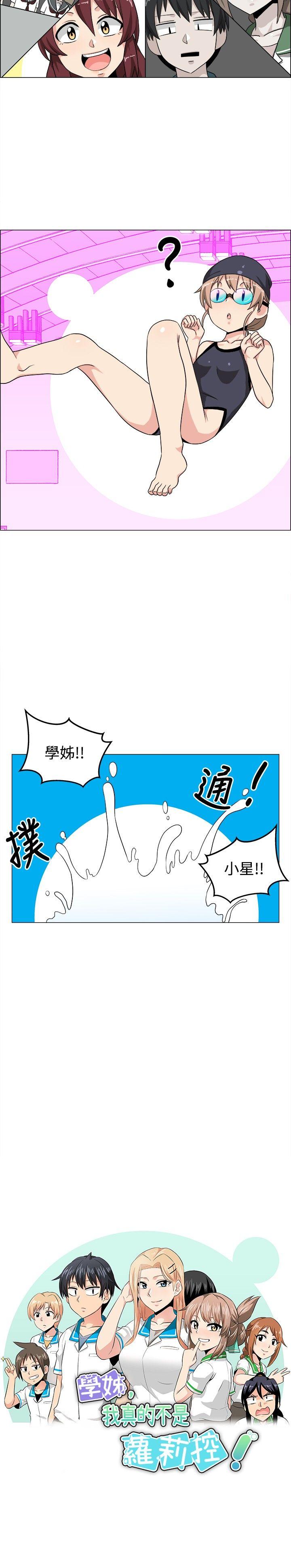 学姊！我真的不是萝莉控 最終話 第2页