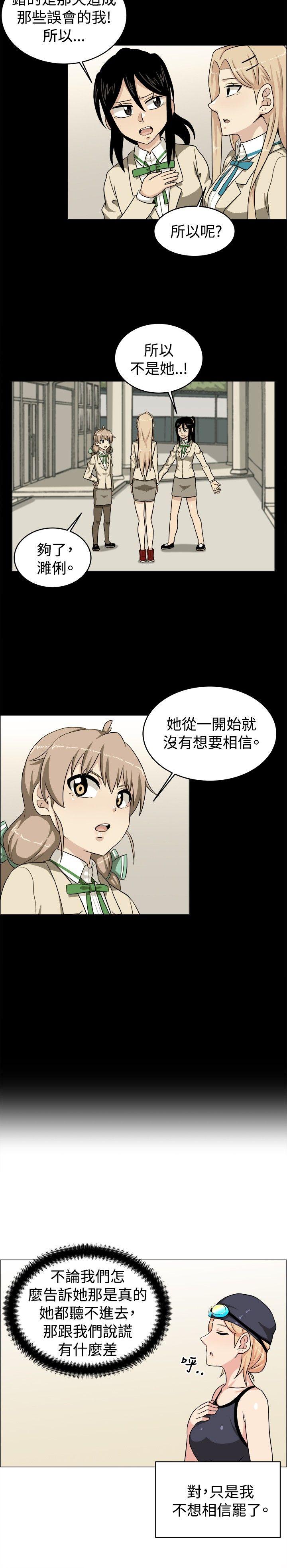 学姊！我真的不是萝莉控 最終話 第6页