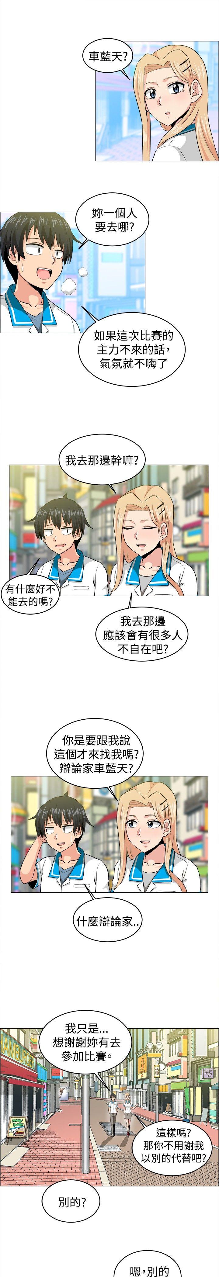 学姊！我真的不是萝莉控 最終話 第15页