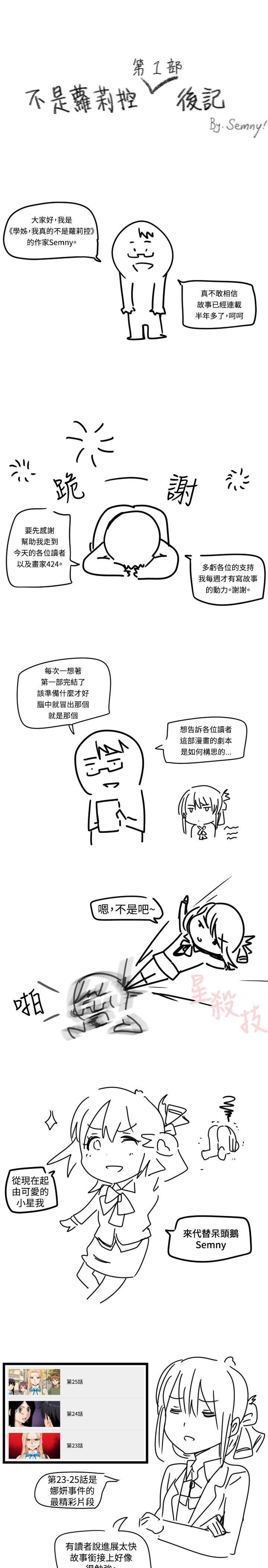 学姊！我真的不是萝莉控 第1话 第1页