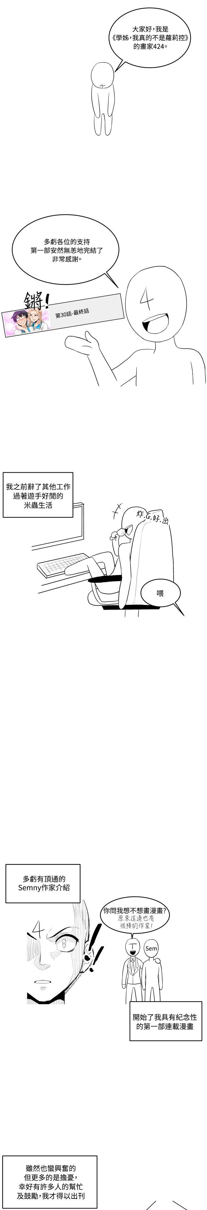 学姊！我真的不是萝莉控 第1话 第5页