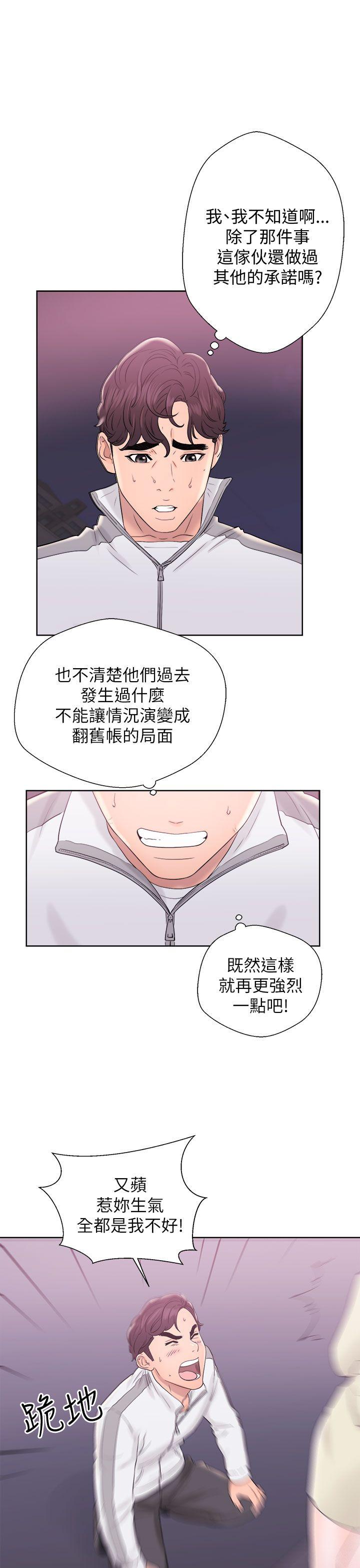 青春:逆龄小鲜肉 第10話 第29页