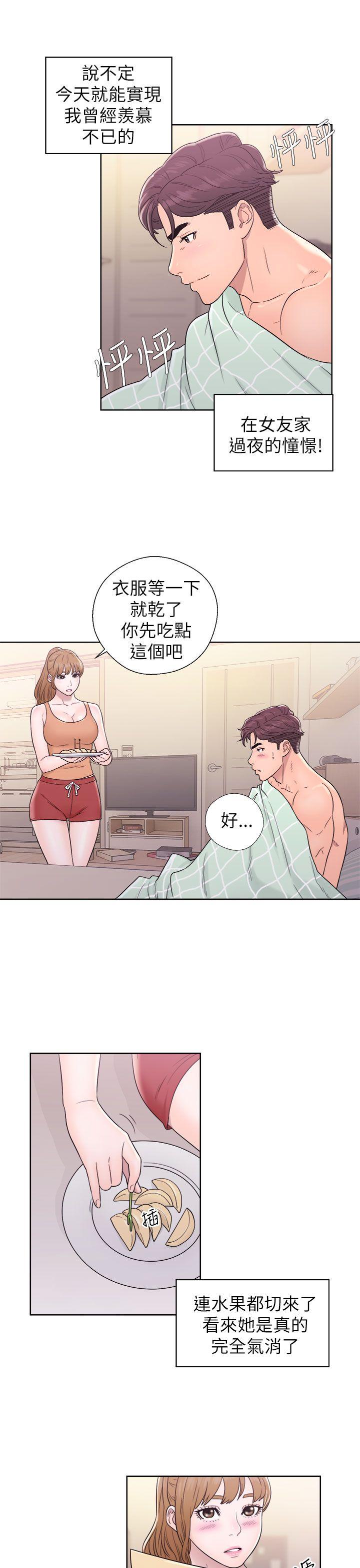 青春:逆龄小鲜肉 第11話 第21页