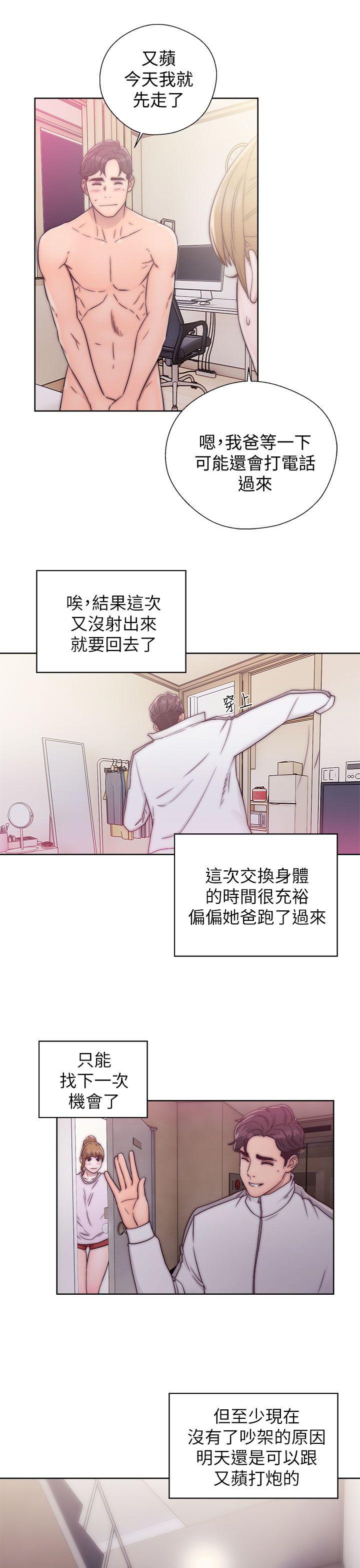 青春:逆龄小鲜肉 第12話 第33页