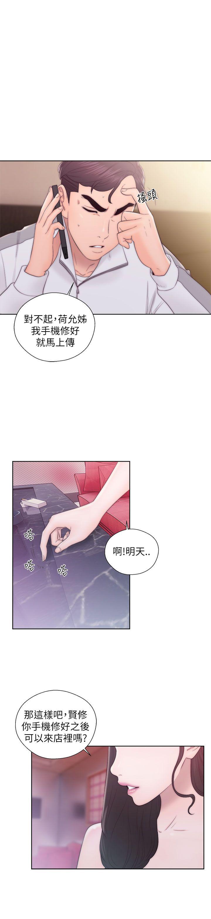 青春:逆龄小鲜肉 第13話 第9页