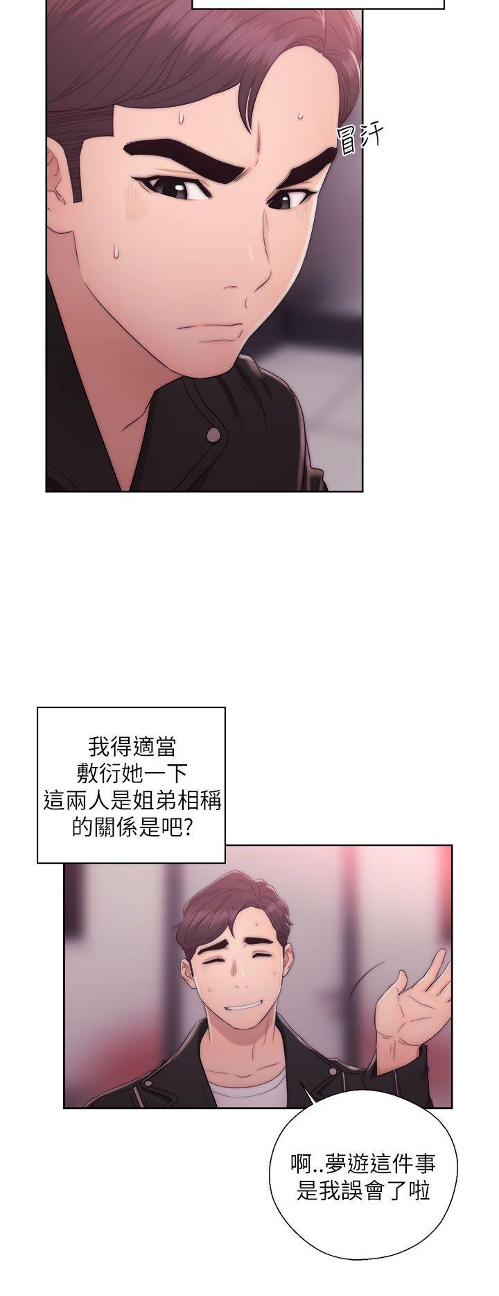 青春:逆龄小鲜肉 第14話 第2页