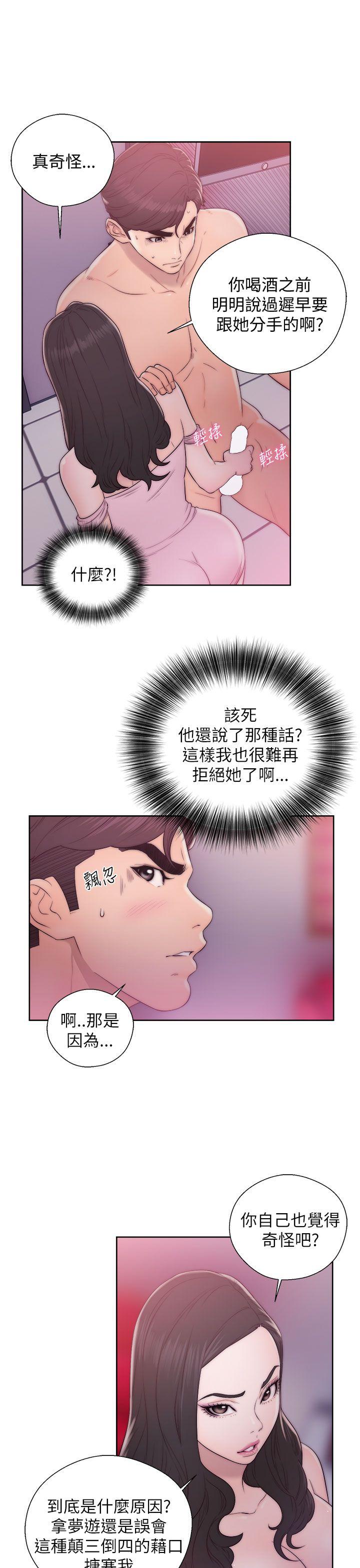 青春:逆龄小鲜肉 第14話 第21页
