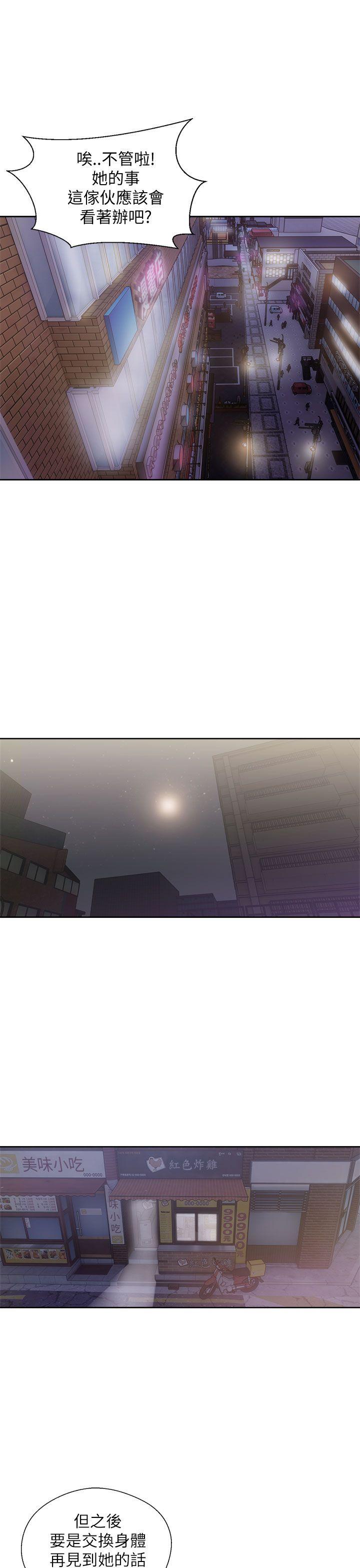 青春:逆龄小鲜肉 第15話 第15页