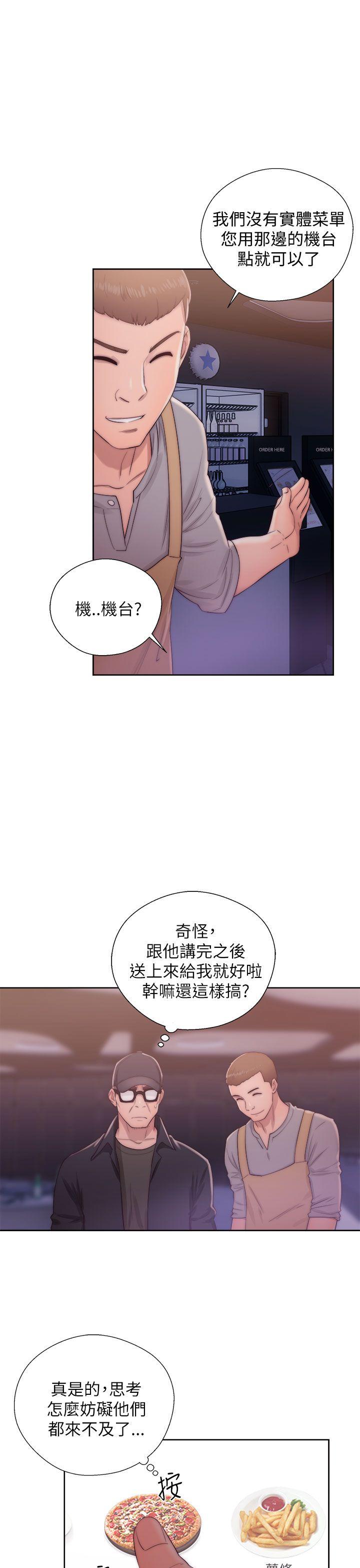 青春:逆龄小鲜肉 第15話 第37页