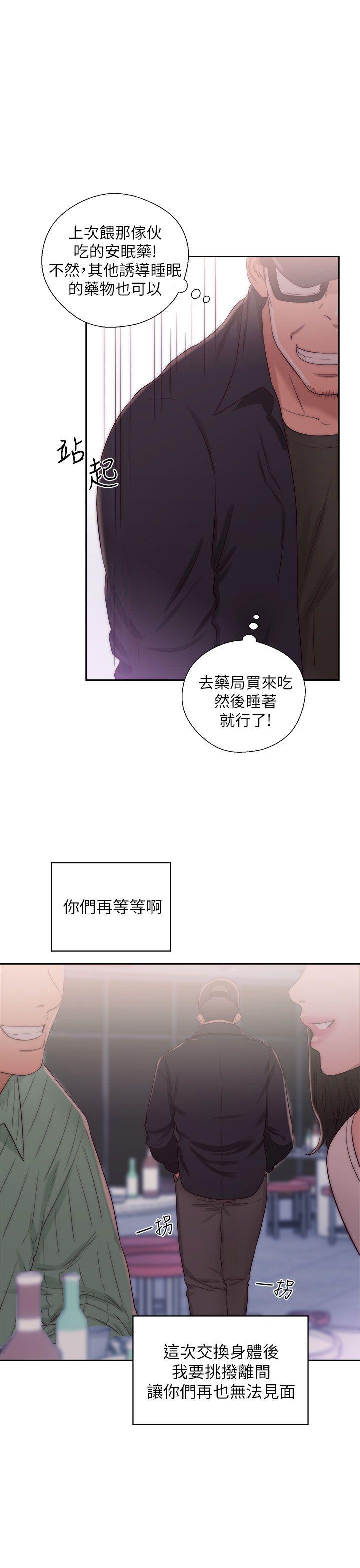 青春:逆龄小鲜肉 第16話 第13页