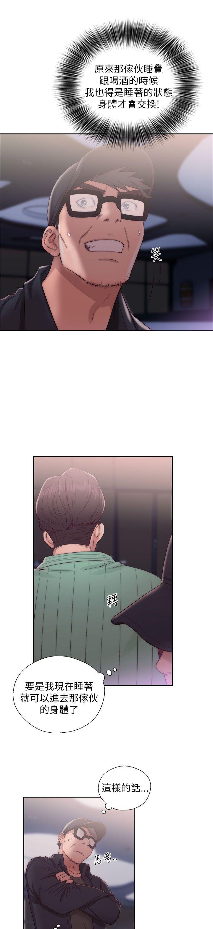 青春:逆龄小鲜肉 第16話 第11页