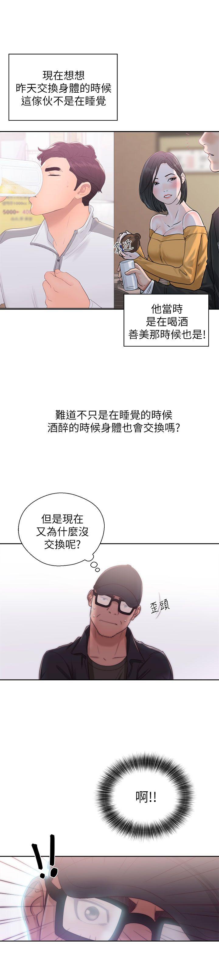 青春:逆龄小鲜肉 第16話 第9页