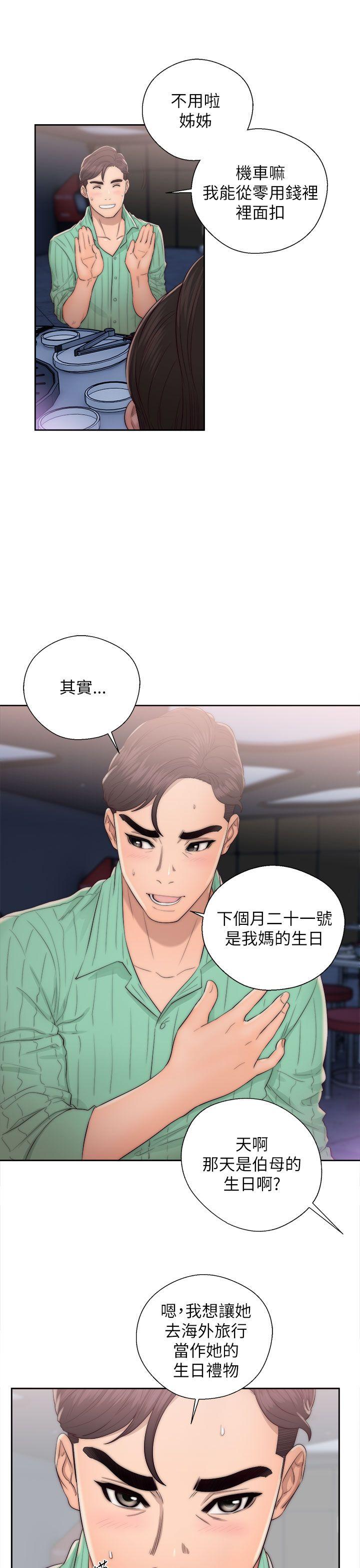 青春:逆龄小鲜肉 第16話 第17页
