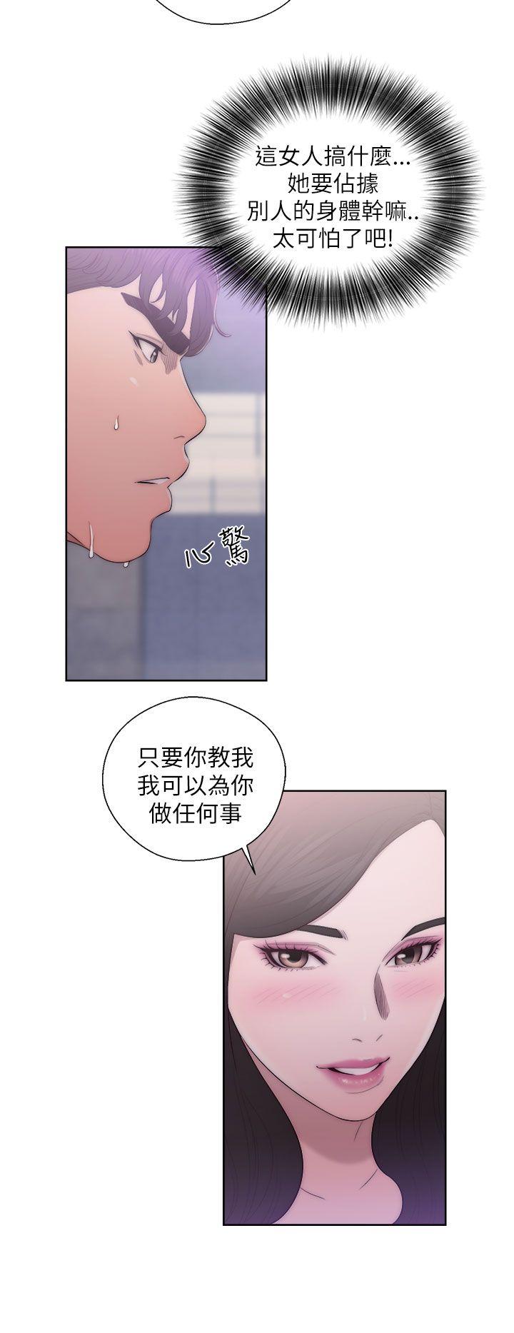 青春:逆龄小鲜肉 第18話 第24页
