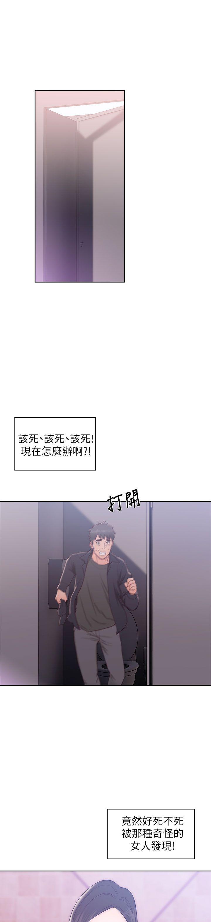 青春:逆龄小鲜肉 第19話 第1页