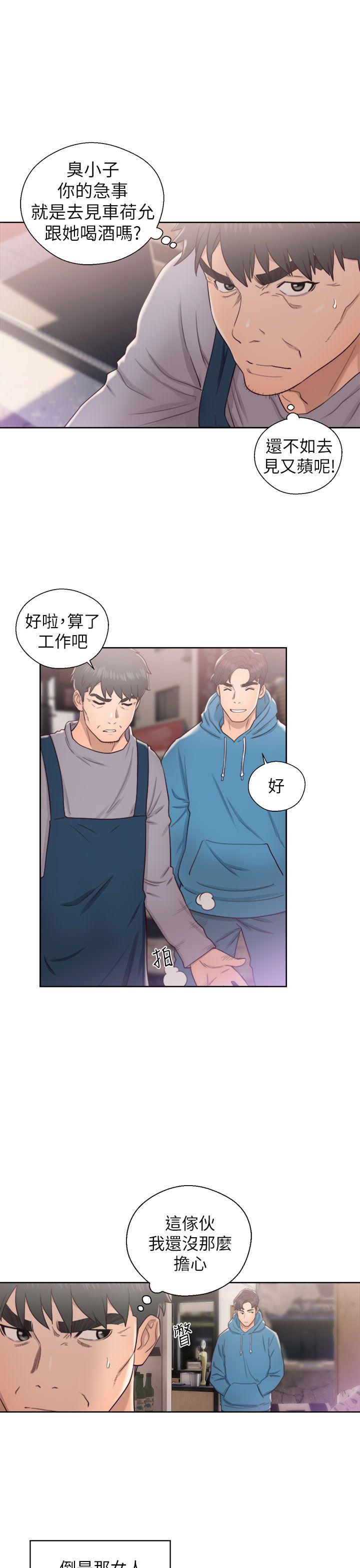青春:逆龄小鲜肉 第19話 第11页