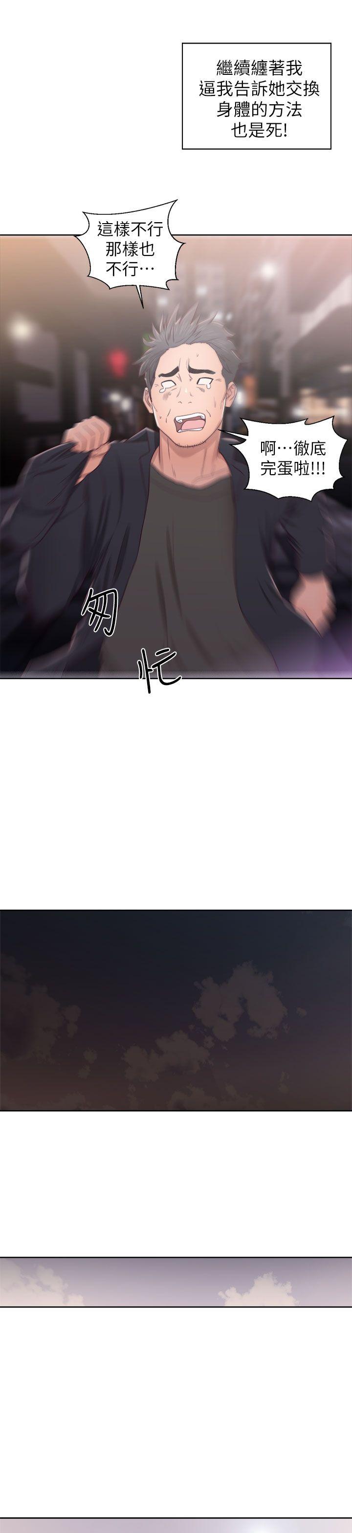 青春:逆龄小鲜肉 第19話 第3页